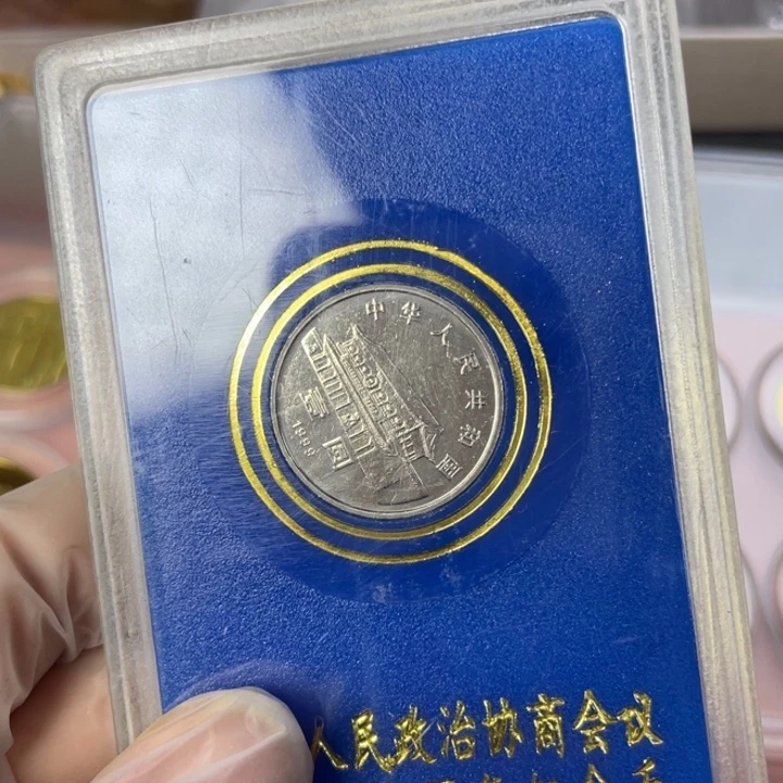 其他普通金属政协纪念币