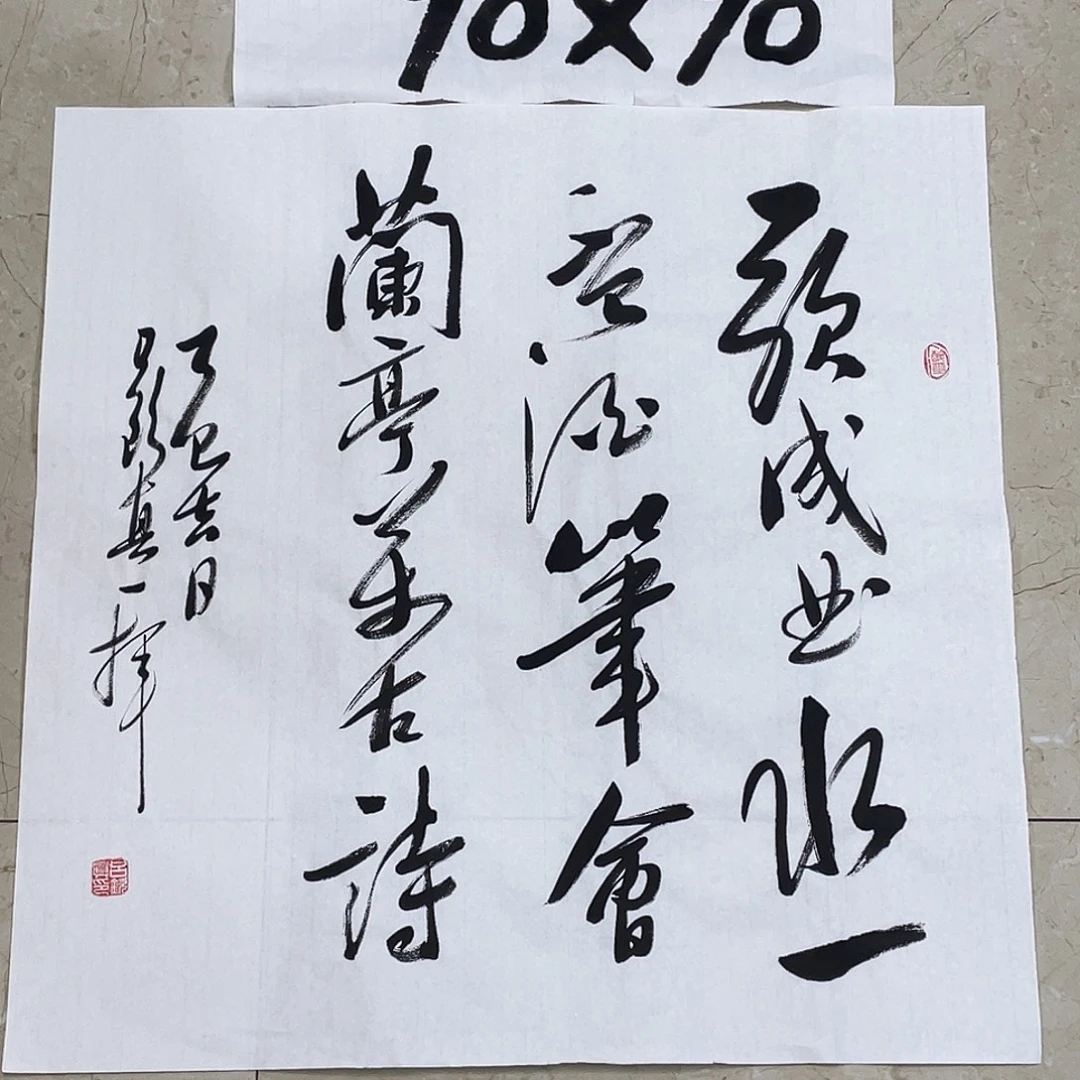 书法Lvqinzhenshufa