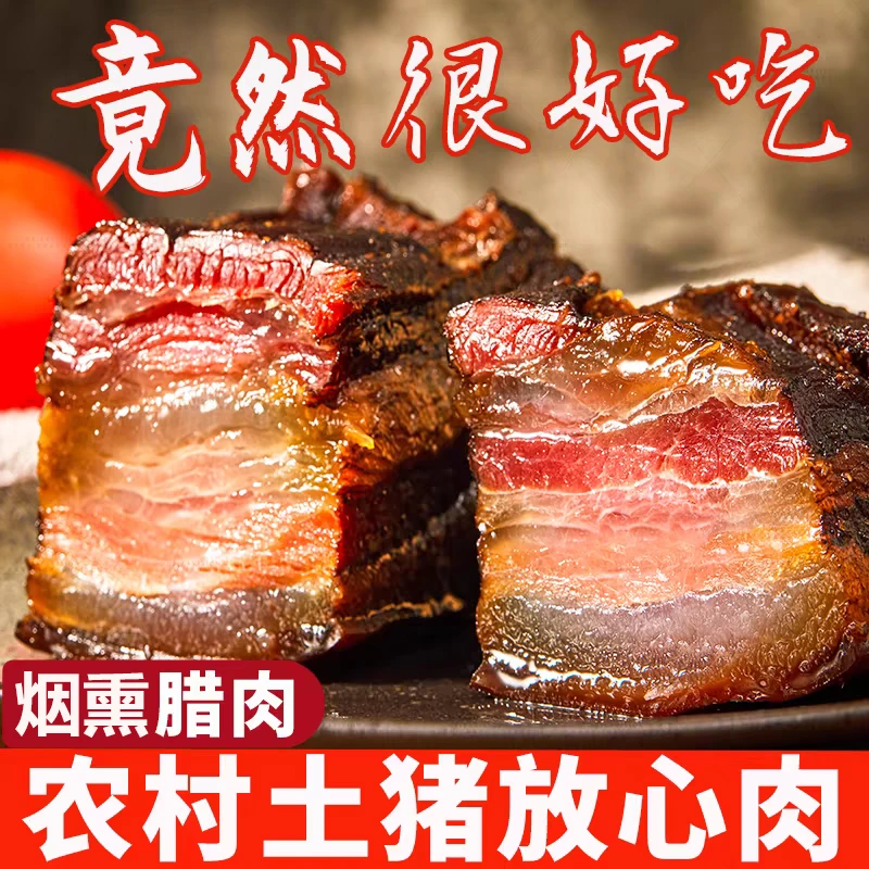 烟熏腊肉正宗四川特产农家自制柴火土猪脚排骨五花肉腊肠麻辣香肠