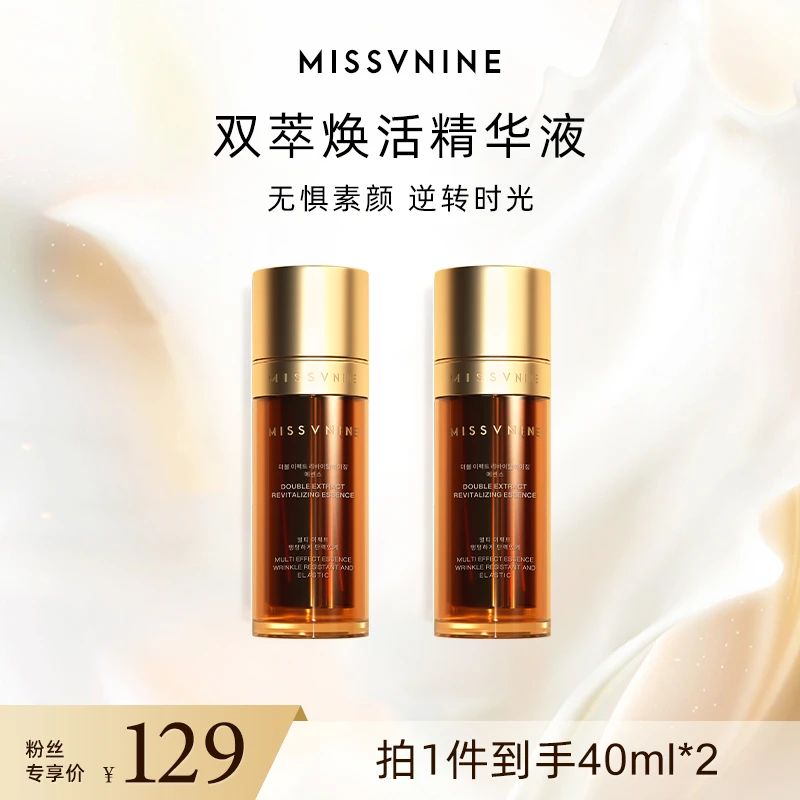 MissVnine双萃原生液焕活精华液40ml到手两瓶