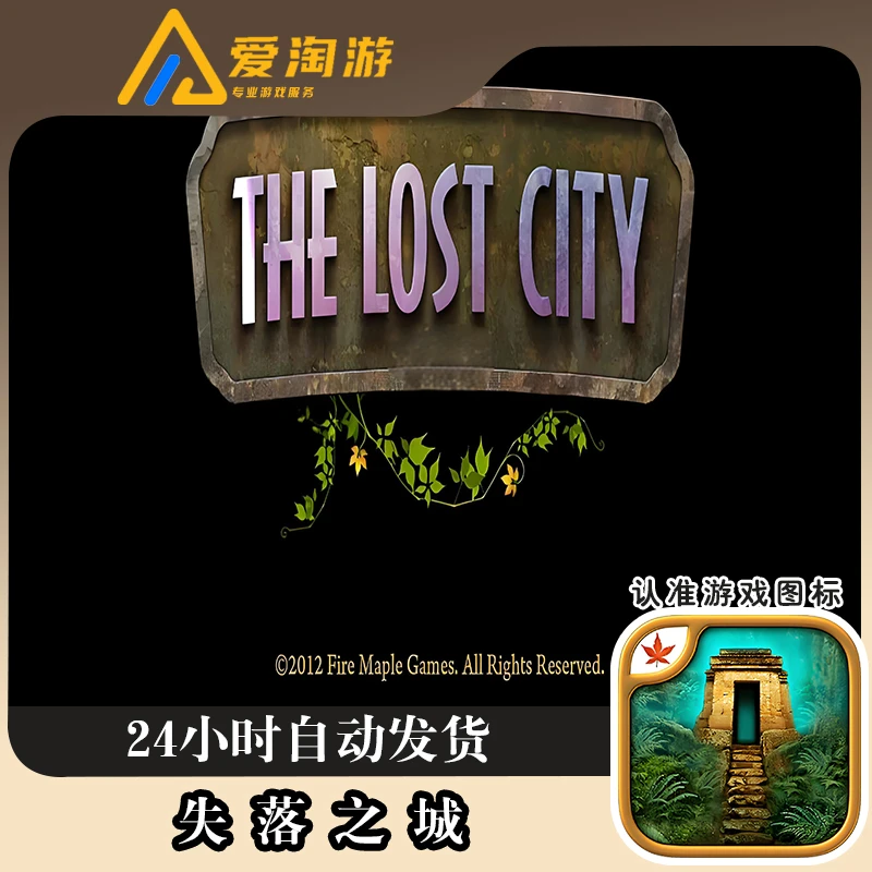 失落之城 The Lost City LITE 通用 官方正版手机游戏