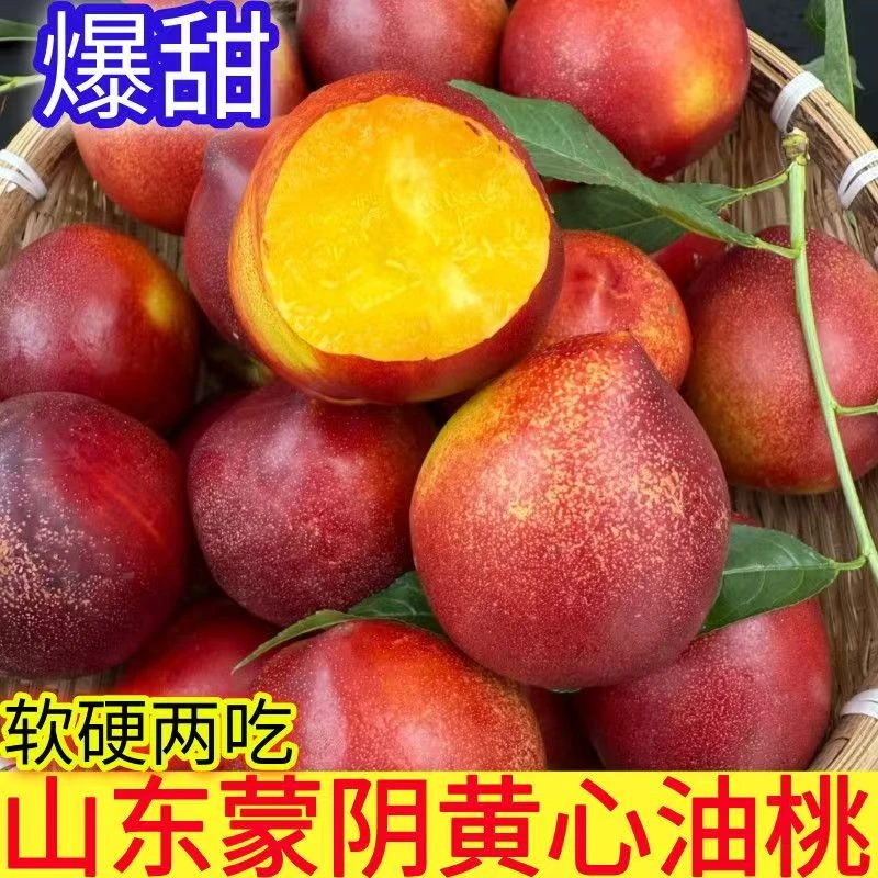 山东水果产地直发黄心红皮油桃当季新鲜水果