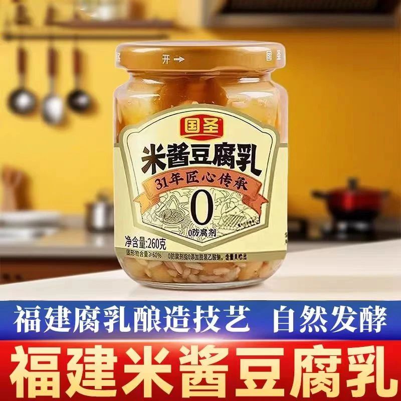 国圣无油豆腐乳下饭佳品多用途调味即食方便老少皆宜闽南农家特产