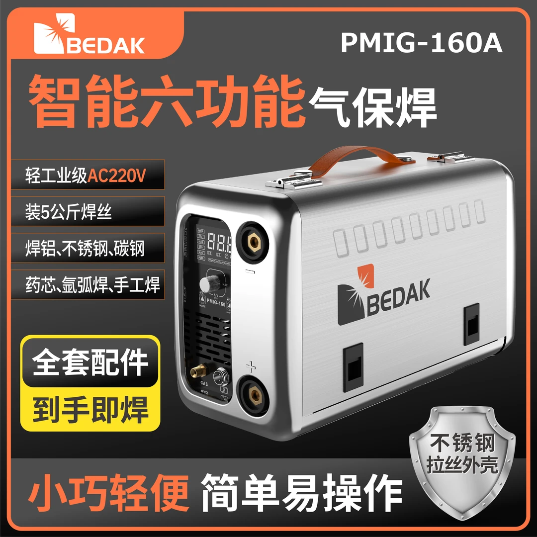 BEDAK轻工业级有气无气6项功能PMIG-160二氧化碳脉冲气保焊机220V