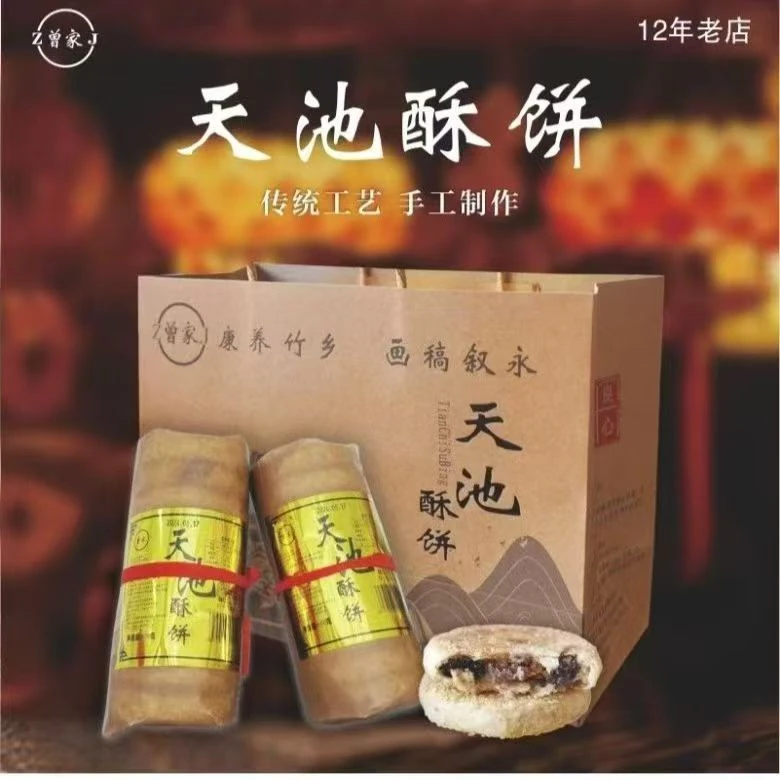 天池月饼椒盐火肘月饼传统中式糕点中秋送礼曾家酥饼泸州叙永