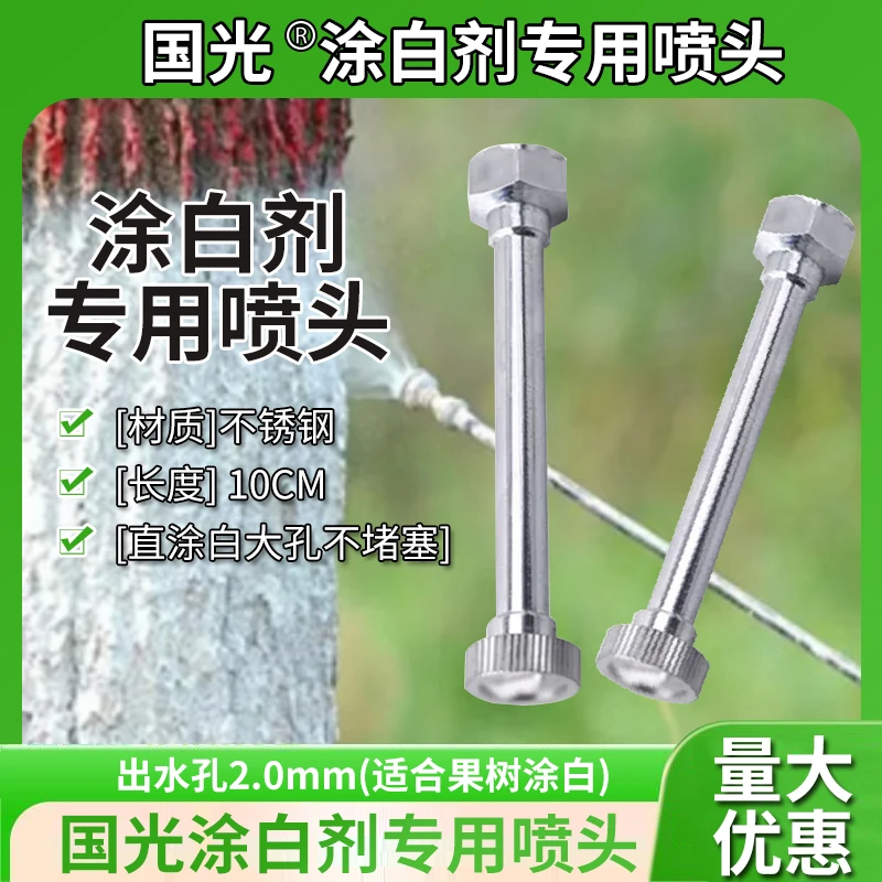 果树涂白专用喷头电动手动喷雾器树干木大孔不堵不锈钢涂白剂喷头