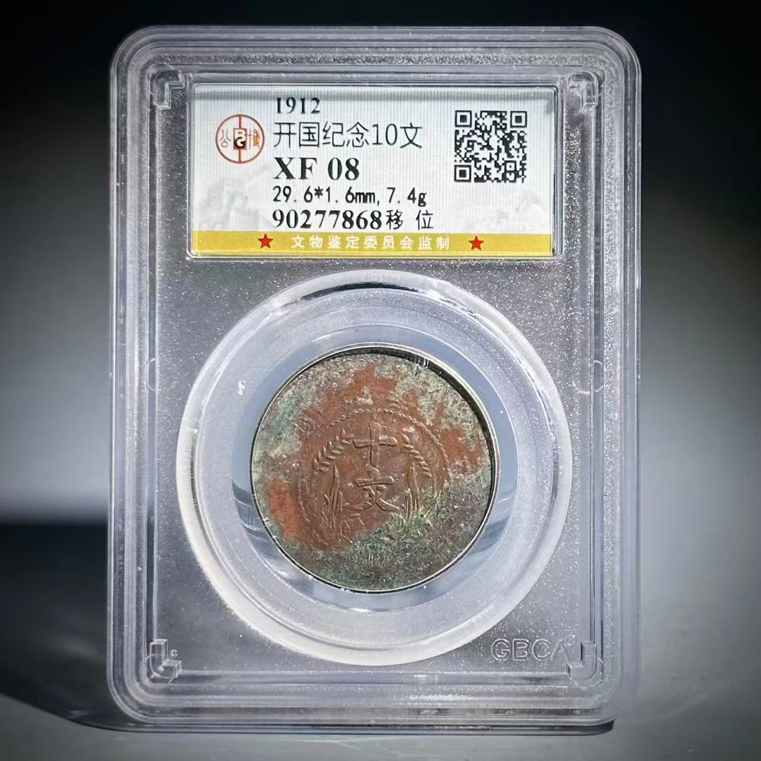 018 1912 开国纪念10文 7868