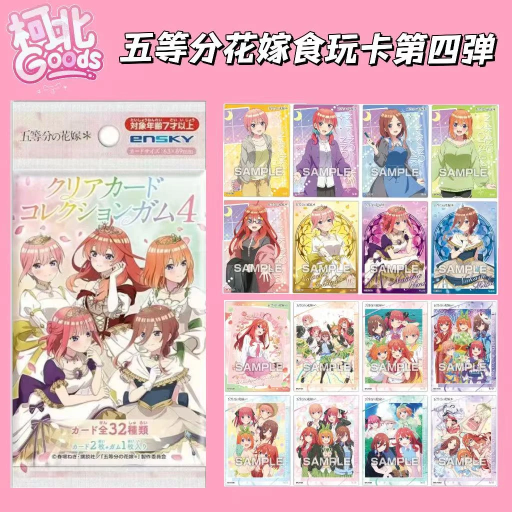 【五等分花嫁】五等分食玩卡4弹（默认代拆未成年禁止下单）