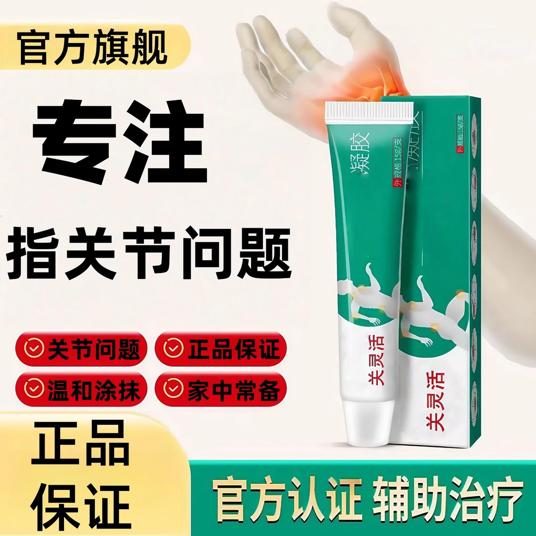【官方正品】白云关灵活凝胶缓解颈椎腰间盘不适中老年养护家用便携