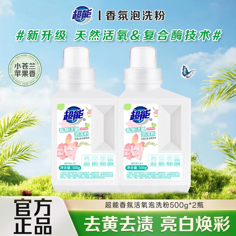 超能500g香氛活氧泡洗粉爆炸盐深层去污洗衣去黄除菌除螨BD