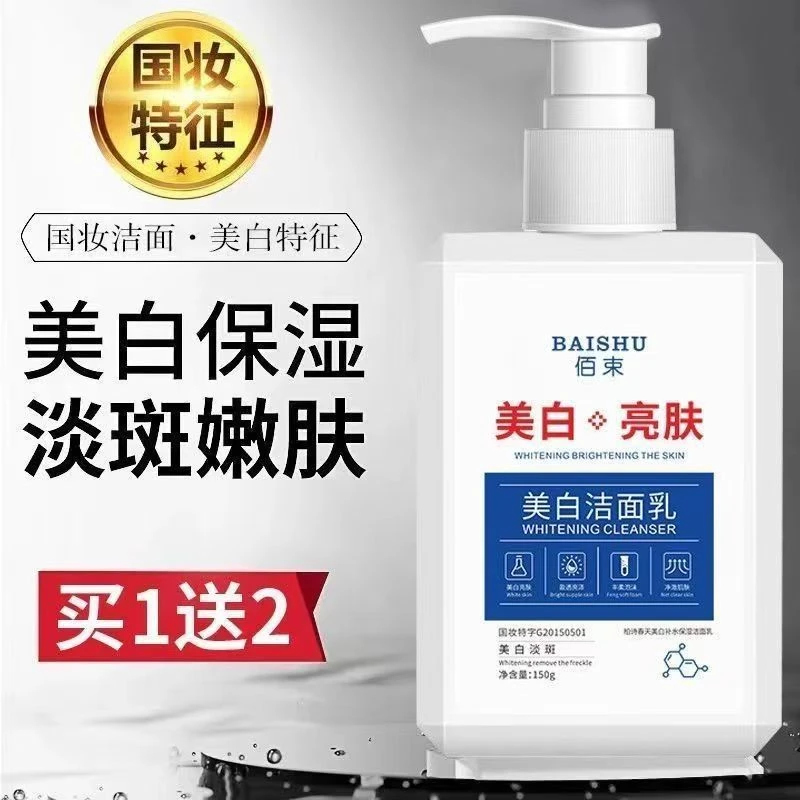 美白祛斑洁面乳亮肤水嫩透亮温和洁净细腻泡沫洗面奶去黄淡斑瓶装