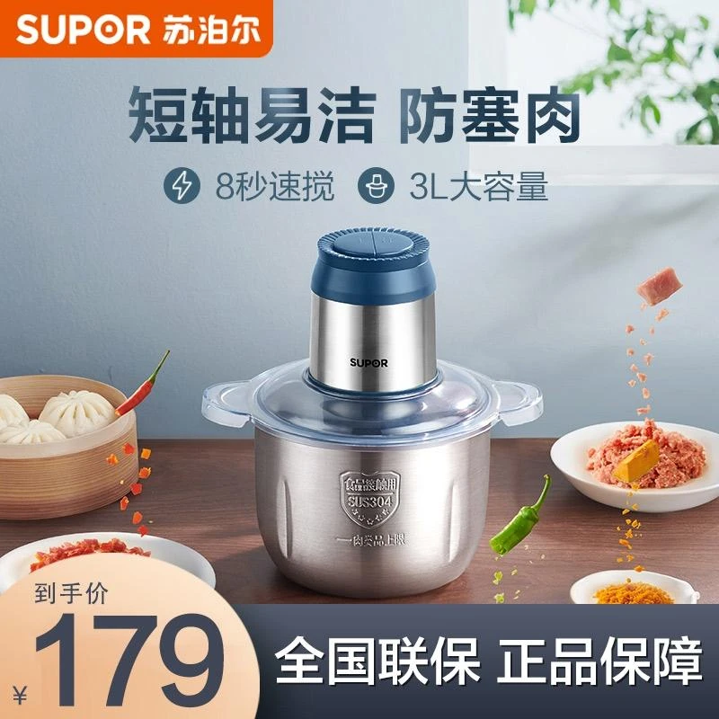 苏泊尔绞肉机家用不锈钢防塞肉料理机家用3L大容量绞馅机