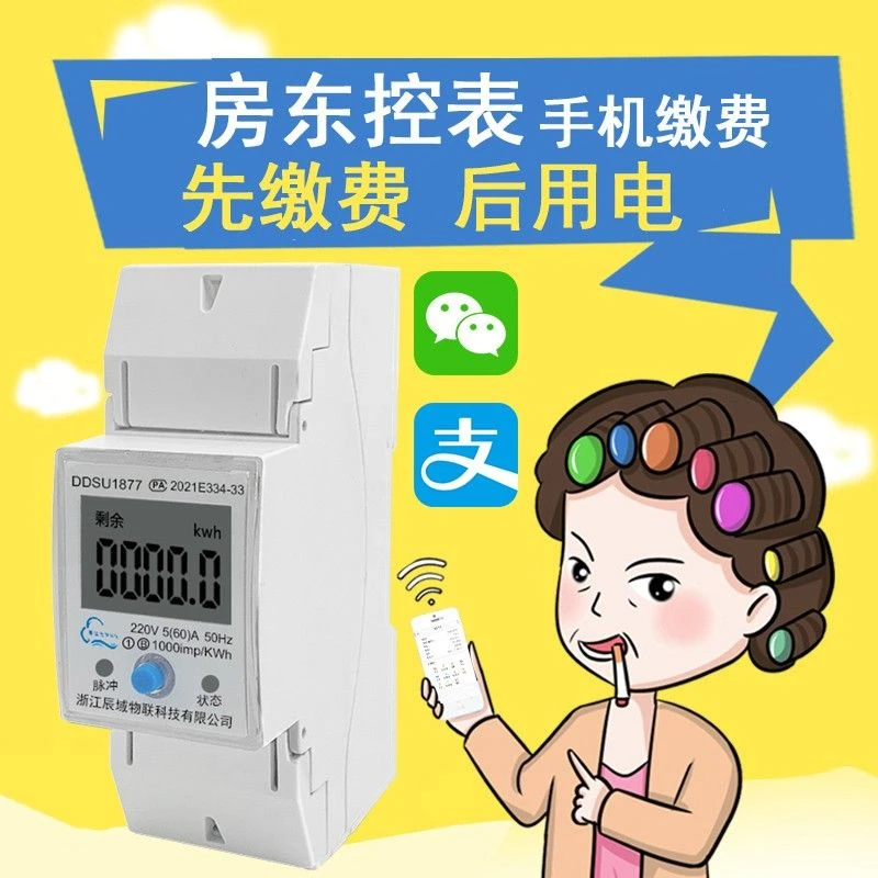 智能远程电表导轨式4G单相电能表出租房WiiF抄表扫码预付费高精度