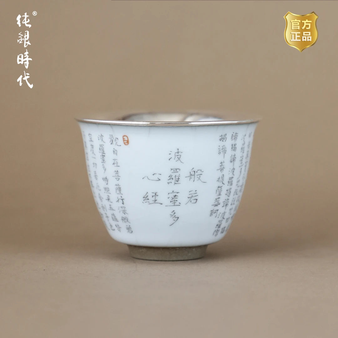 心经瓷包银杯品杯主人杯足银999中式日常家用茶杯单杯