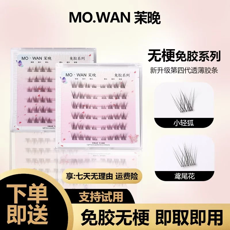 【拍二送一】小轻狐 狐系 素颜鸢尾花素颜柔软仿真新手单簇假睫毛