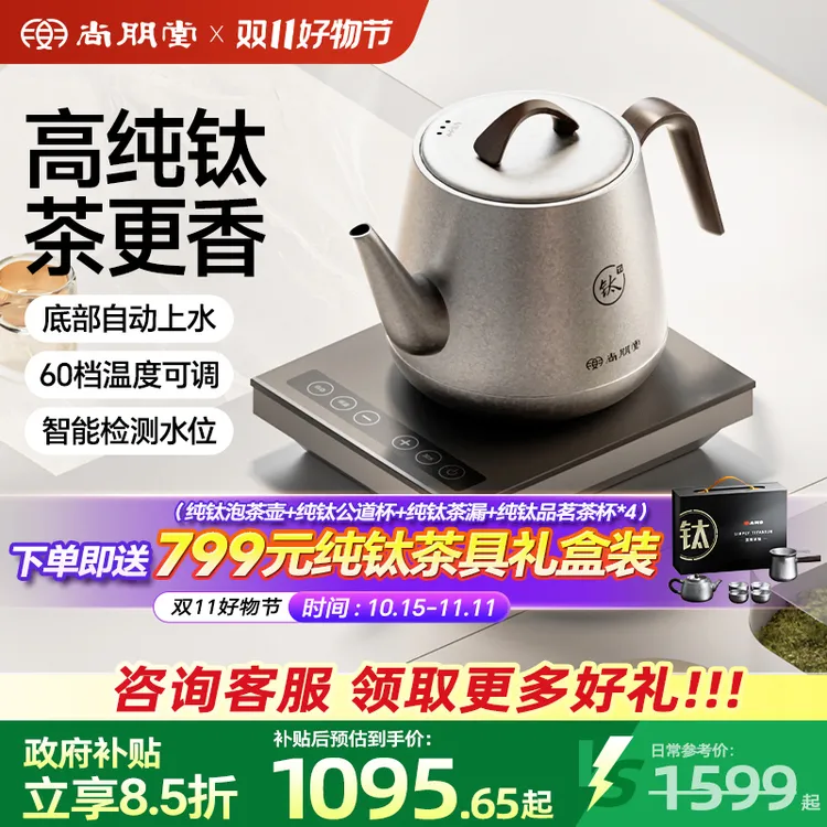 尚朋堂观山壶纯钛电热烧水壶全自动上水嵌入式智能热水壶商务送礼