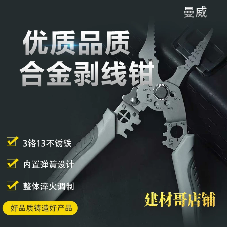 曼威多功能8寸剥线钳分线绕线剪切电工专用钳子