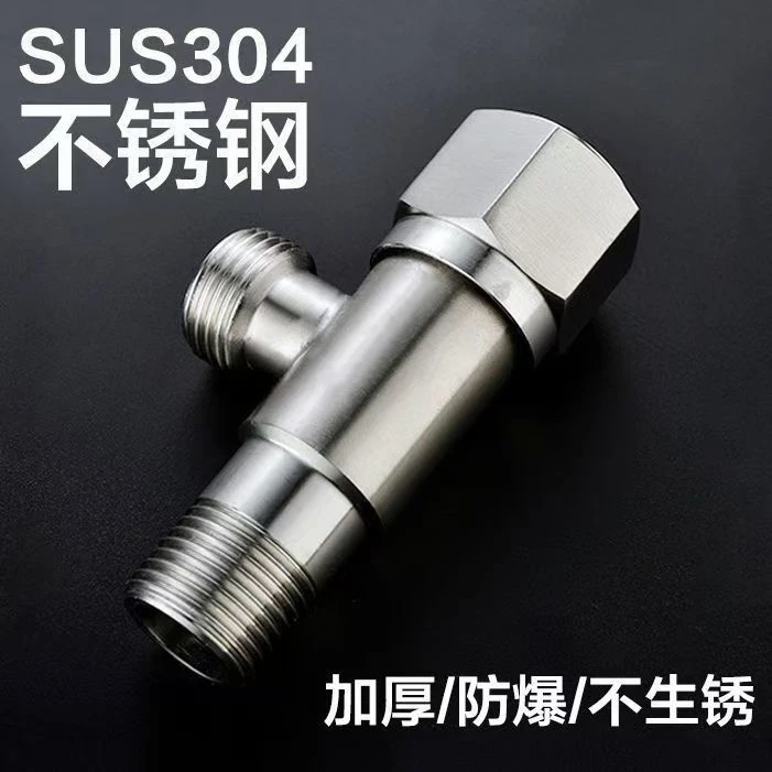 加厚304不锈钢三角阀防爆家用厨房厕所马桶热水器水阀门开关