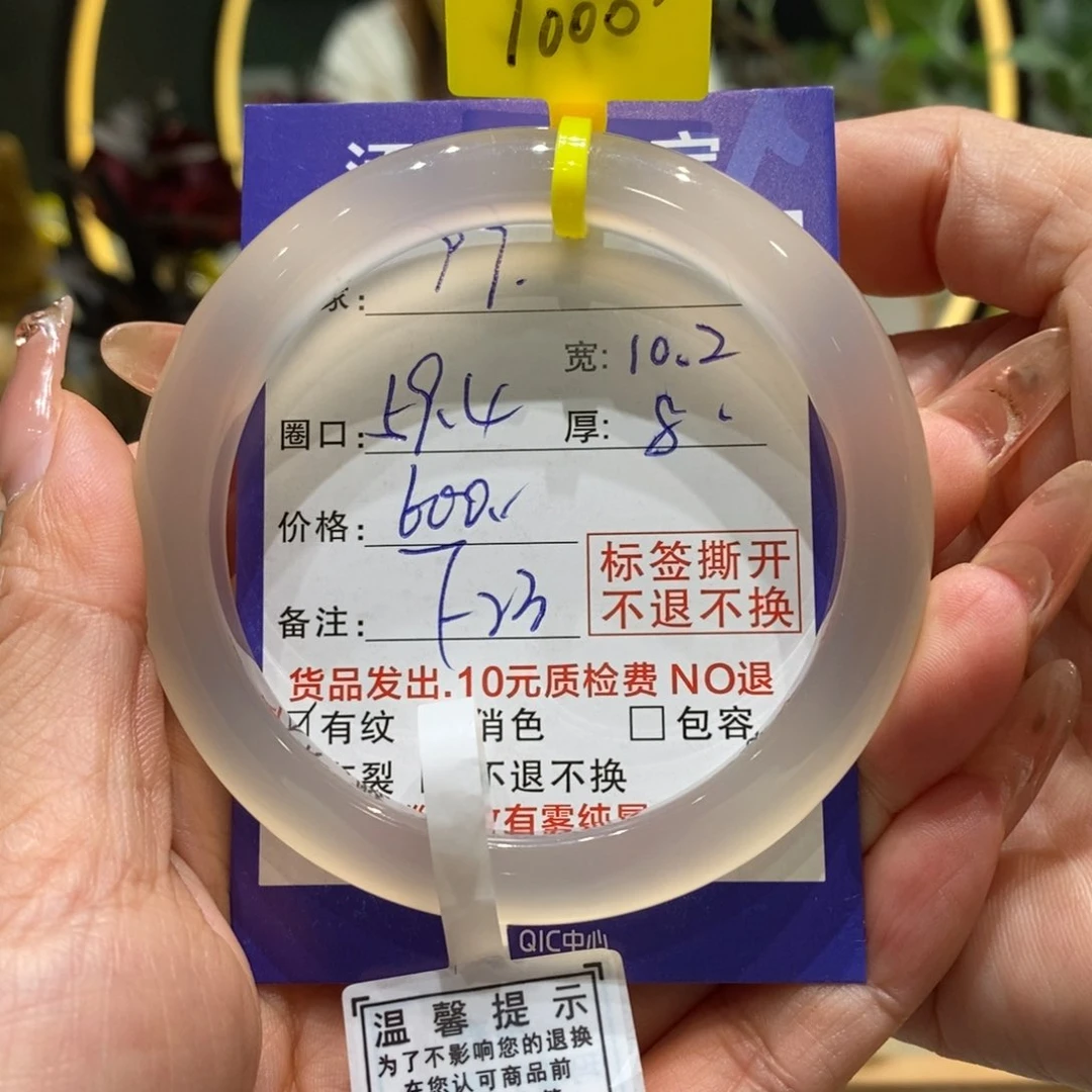 玛瑙/玉髓手镯未镶嵌9*.