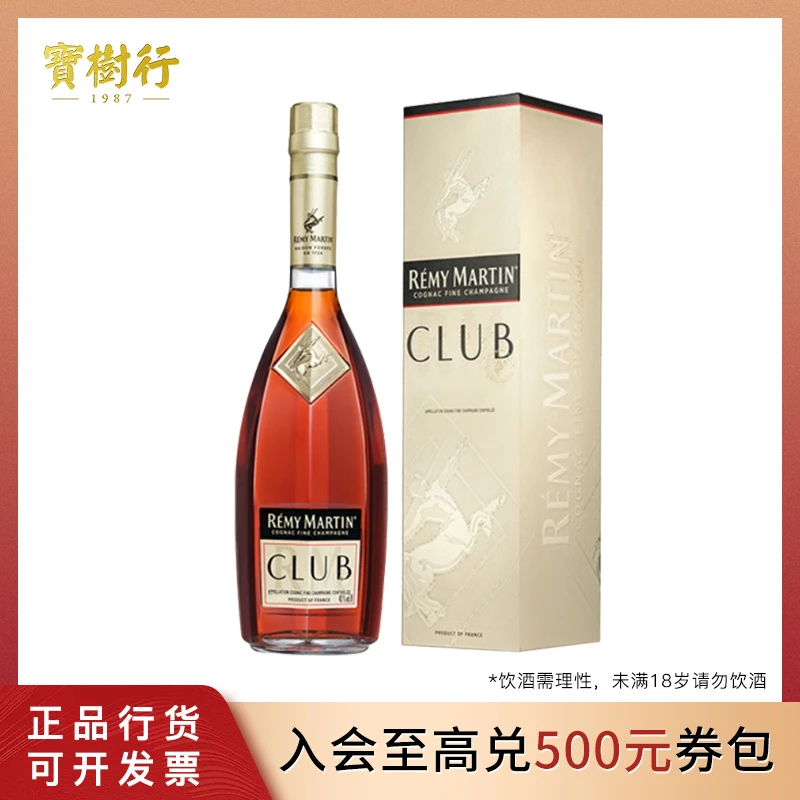 Remy Martin/人头马CLUB1500ml  优质香槟区干邑白兰地进口陈酿