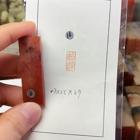 青田石印石篆刻作品