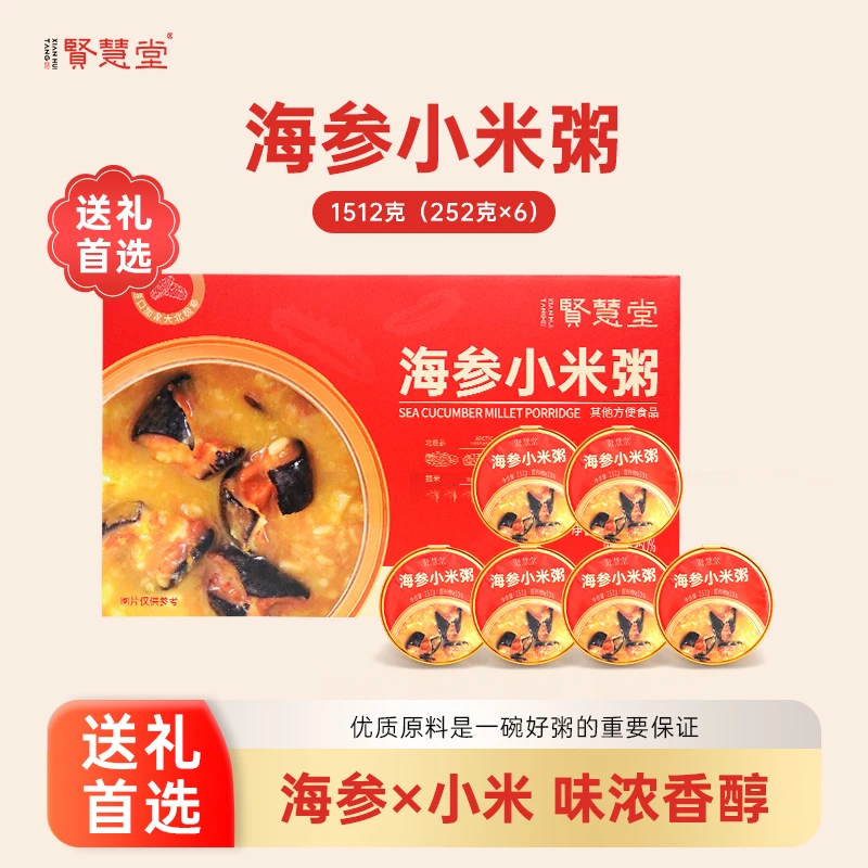 即食海参小米粥252gx6碗/盒 营养代餐 富含胶原蛋白