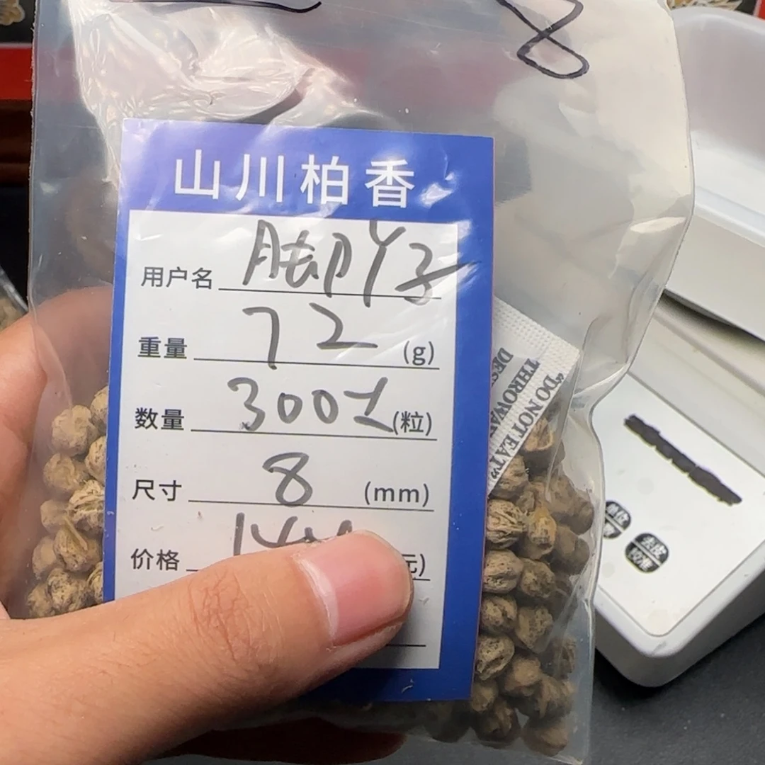 脚***串柏香籽/百香籽吊坠
