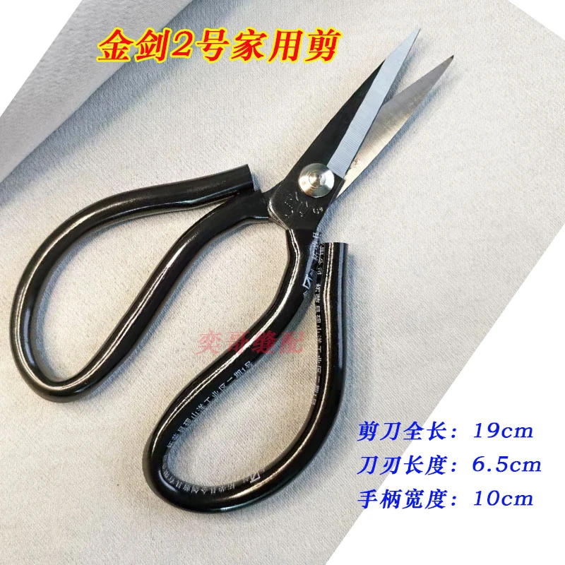 金剑优质皮革剪学生手工劳动剪花草专用维护修剪服装修片家用剪刀