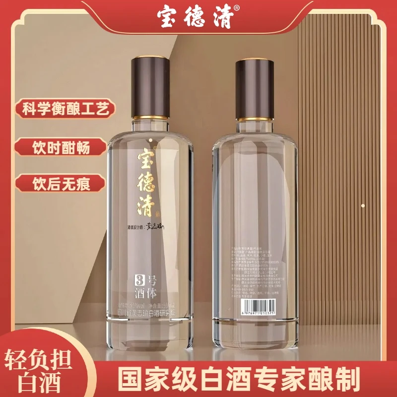 宝德清酒3号酒体四川产地浓香型白酒纯粮食酿造酒42度/52度500ml