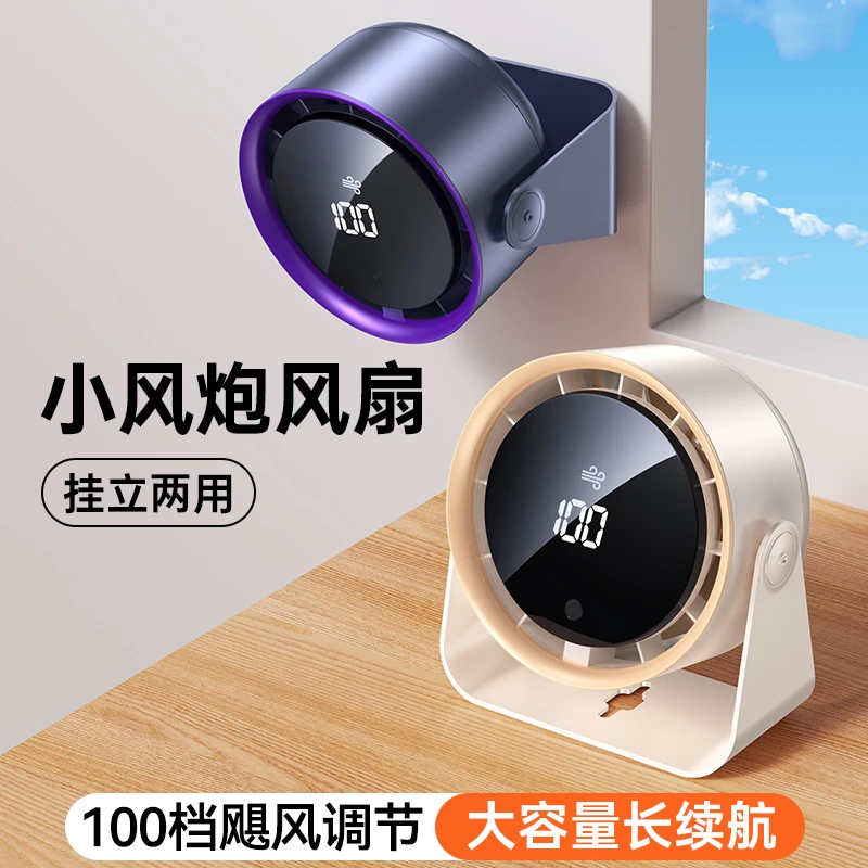 科宾斯桌面风扇家用USB充电数显办公宿舍台扇静音大风力小型电扇