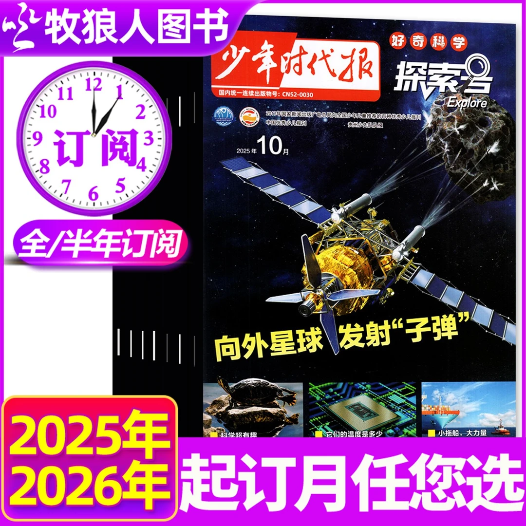 探索号杂志Explore少年时代报2025/2026年跨年订阅青少年科普期刊