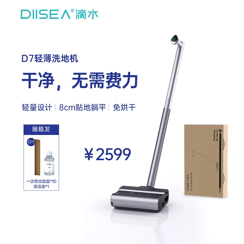 DIISEA/滴水滴水D7新款8cm躺平不发臭干湿分离智能无线一体洗地机