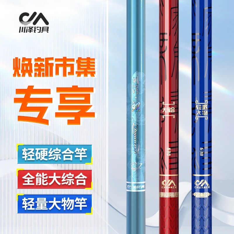 川泽正品鱼竿碳素川雲锏大综合竿轻量大物鱼杆川泽鲤鱼竿钓鱼用具