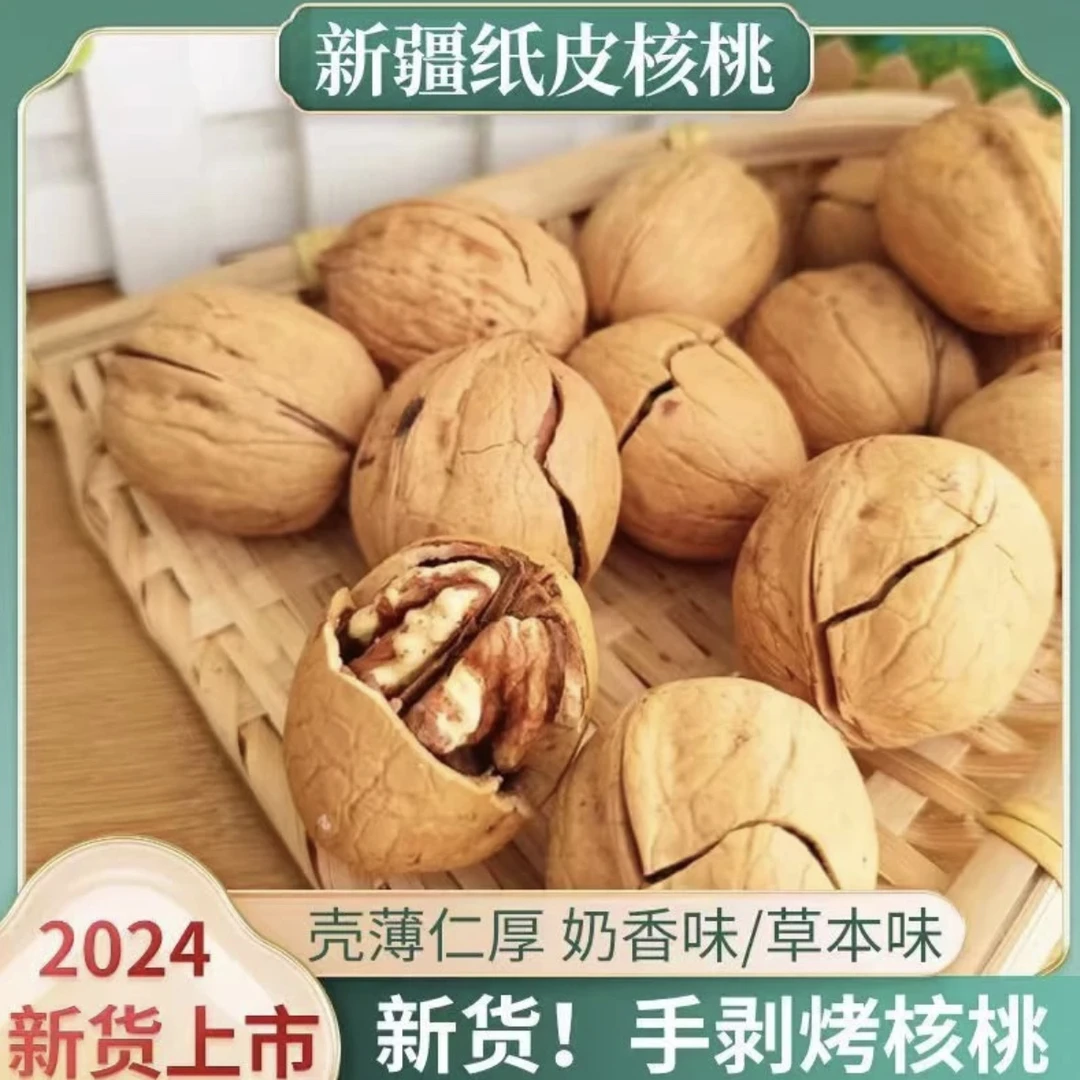 年货节福利1️⃣6️⃣.9️⃣到手2斤】D新疆薄皮烤核桃休闲坚果零食