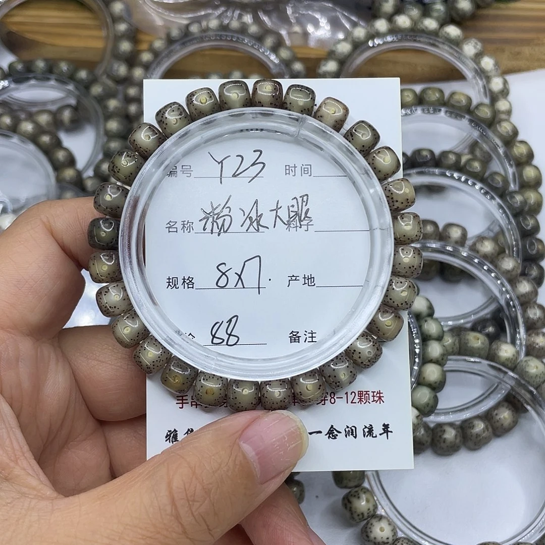 小***刘星月菩提手串Y23粉冰8