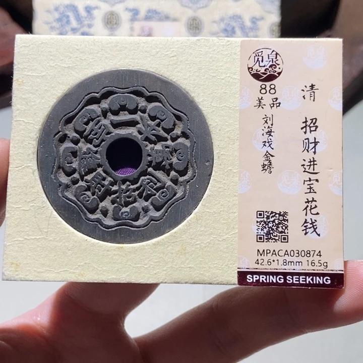 铜王*嫂觅泉评级古币一枚 董心