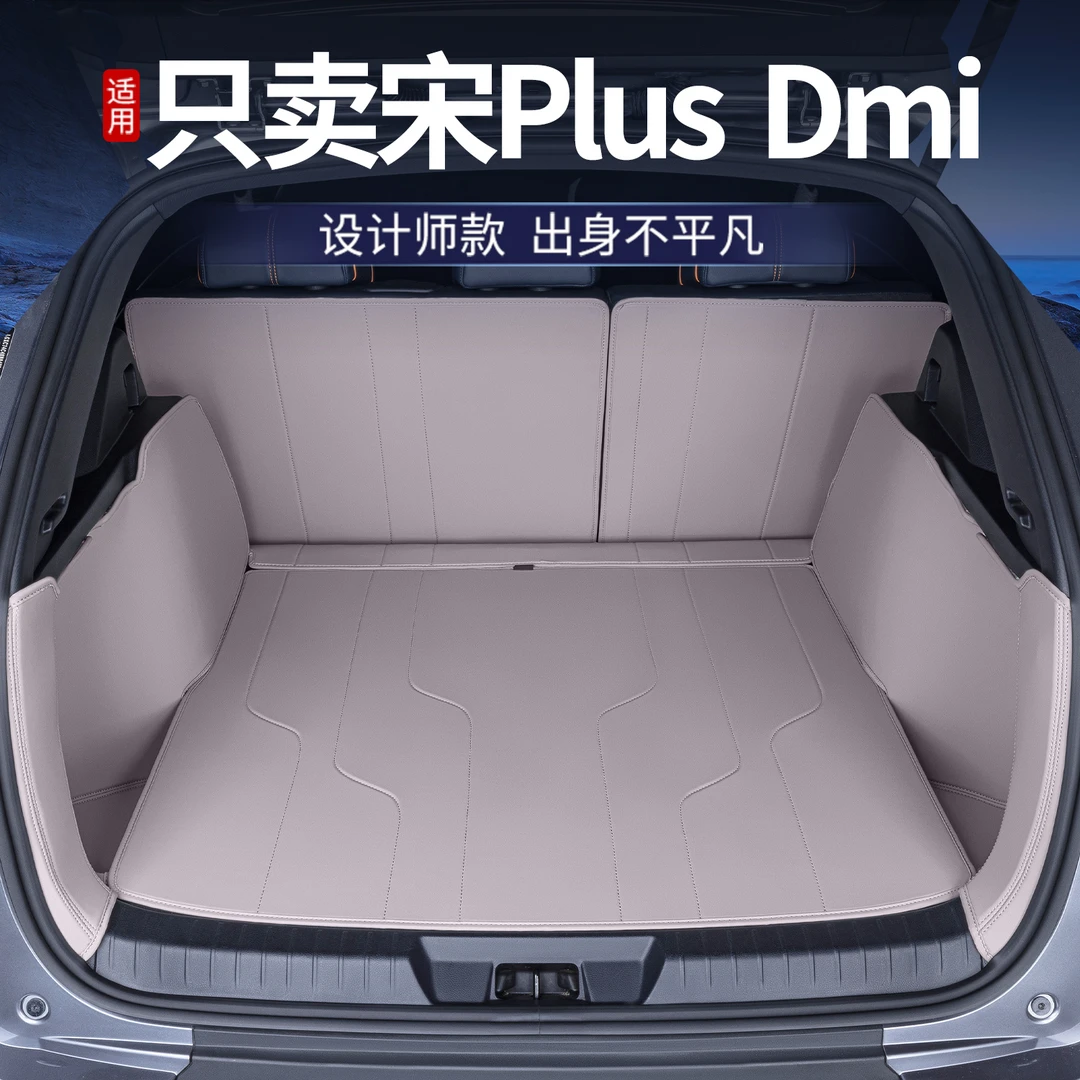 适用比亚迪宋plusDMI/EV后备箱垫全包围25款宋plus汽车配件尾箱垫