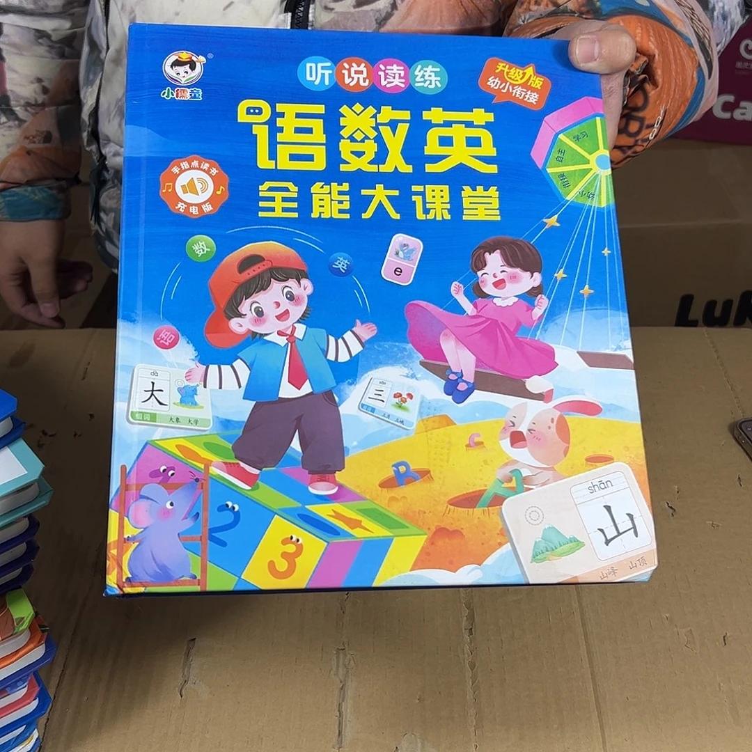 语数英全能大课堂