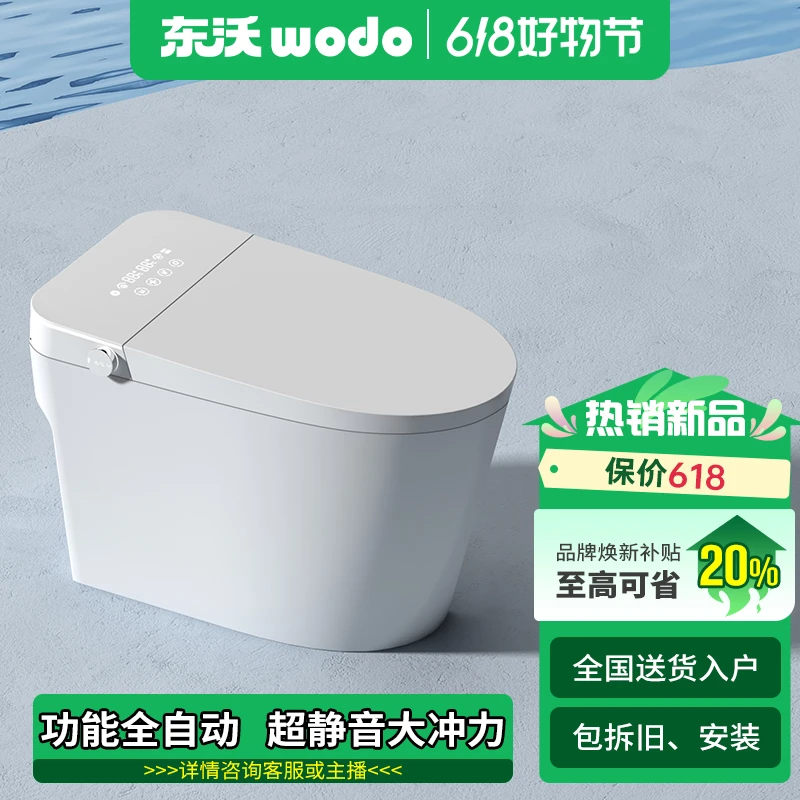 东沃H2全自动家用智能马桶品牌感应翻盖带水箱无水压虹吸式冲水