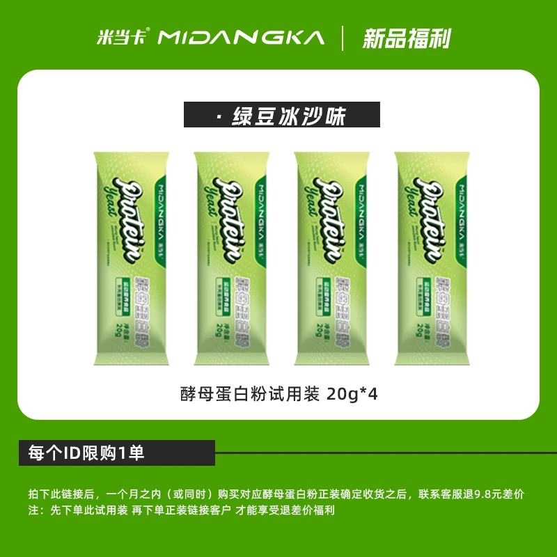 【限购一单】米当卡酵母蛋白粉绿豆冰沙味蛋白适用于乳糖不耐受