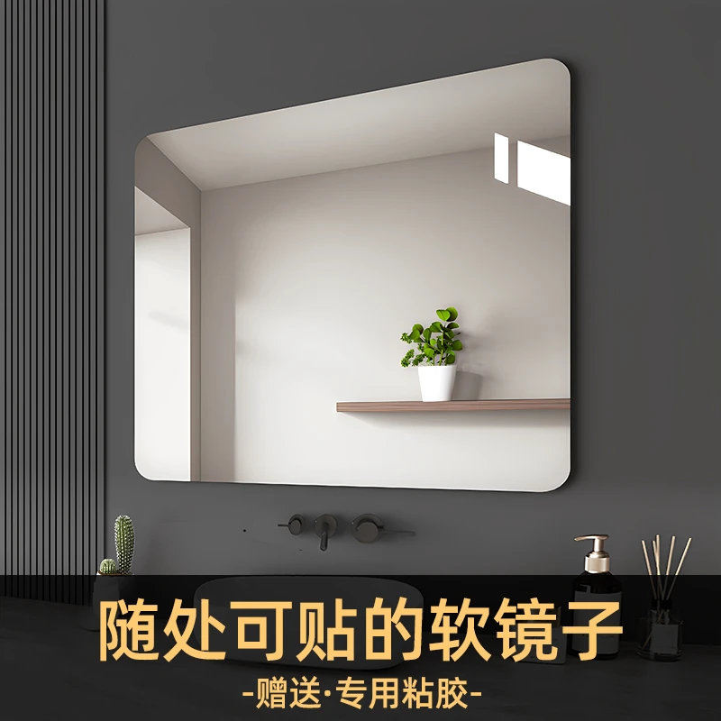 软镜子贴墙自粘卫生间浴室镜不变形真实免打孔上墙长方形化妆镜片