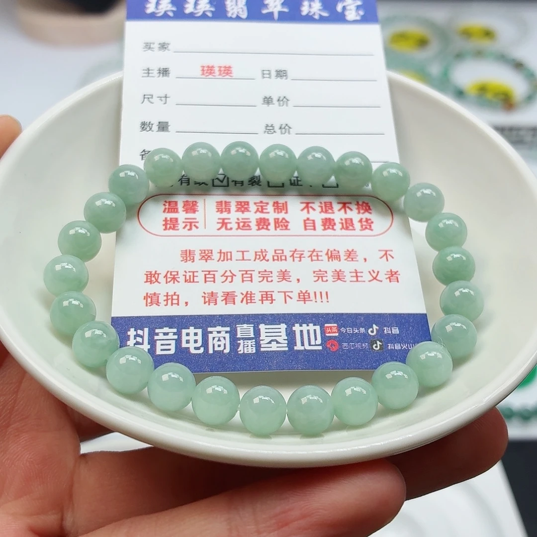 翡翠未镶嵌手链卡7.3（货头）