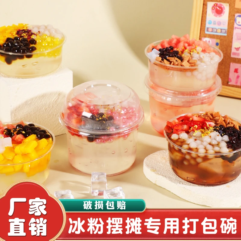加厚一次性冰粉塑料碗豆花甜品双皮奶碗pet水果捞打包盒摆摊专用
