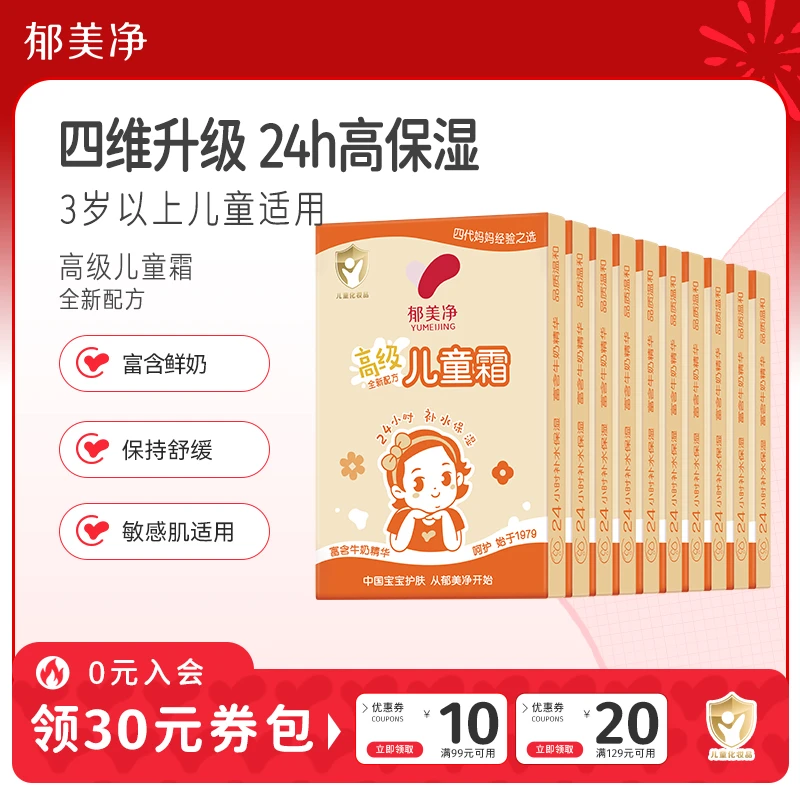 【官方旗舰】高级儿童霜袋霜宝宝擦脸面霜国货护肤霜鲜奶滋润肤保湿