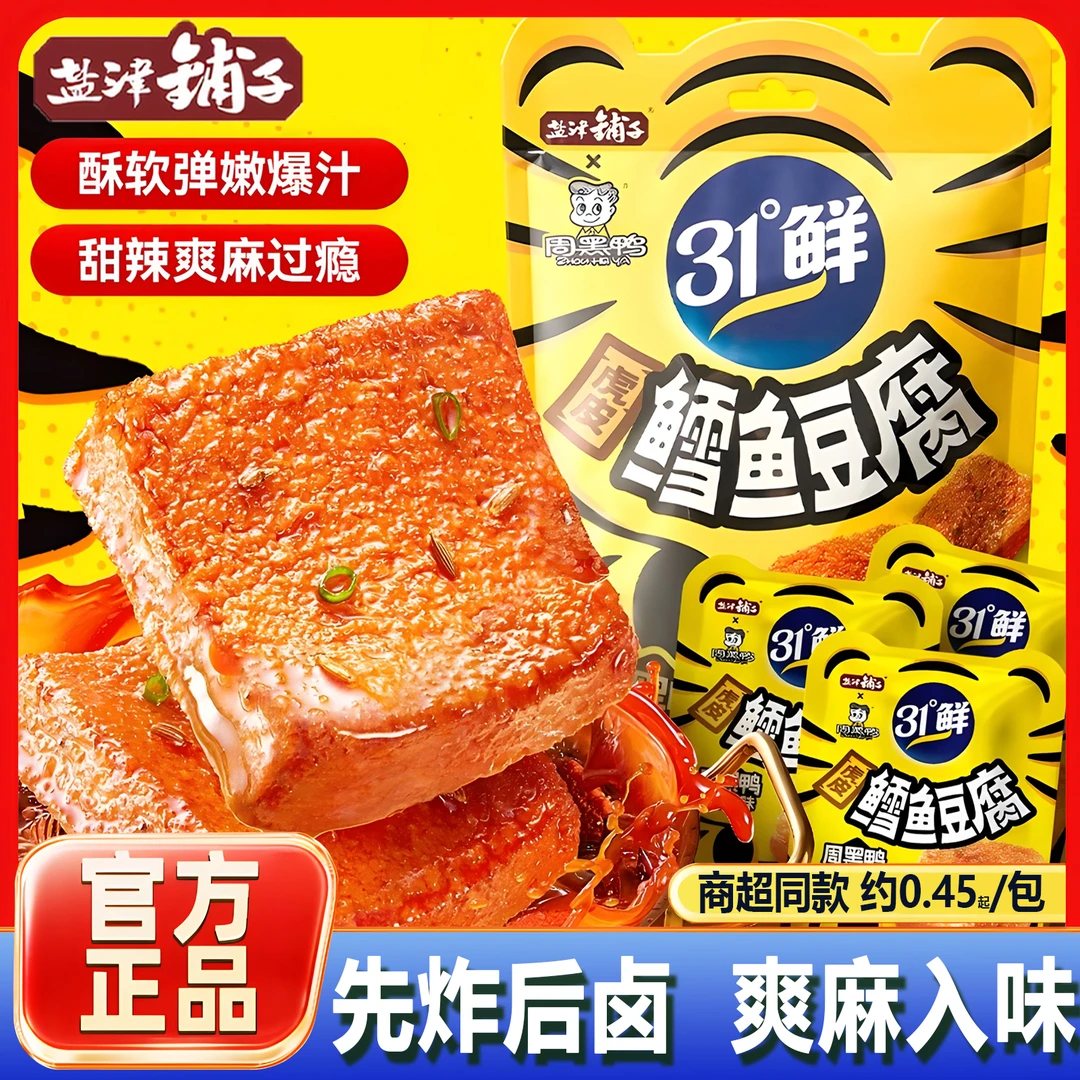 【官方正品】盐津铺子虎皮鱼豆腐香辣零食网红解馋休闲追剧小吃游戏