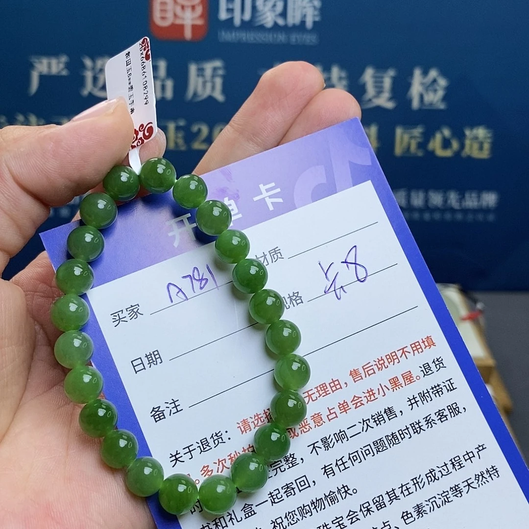 手串未镶嵌和田玉（碧玉）QD