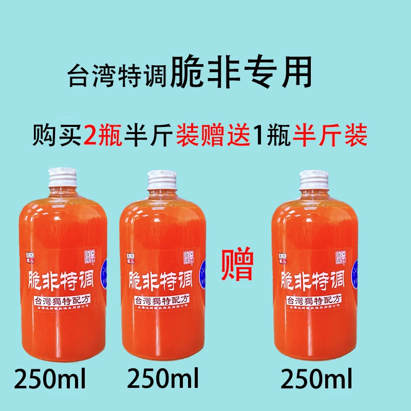 池绅直播间福利拍下2瓶250ml赠送1瓶250ml脆非特调添加剂