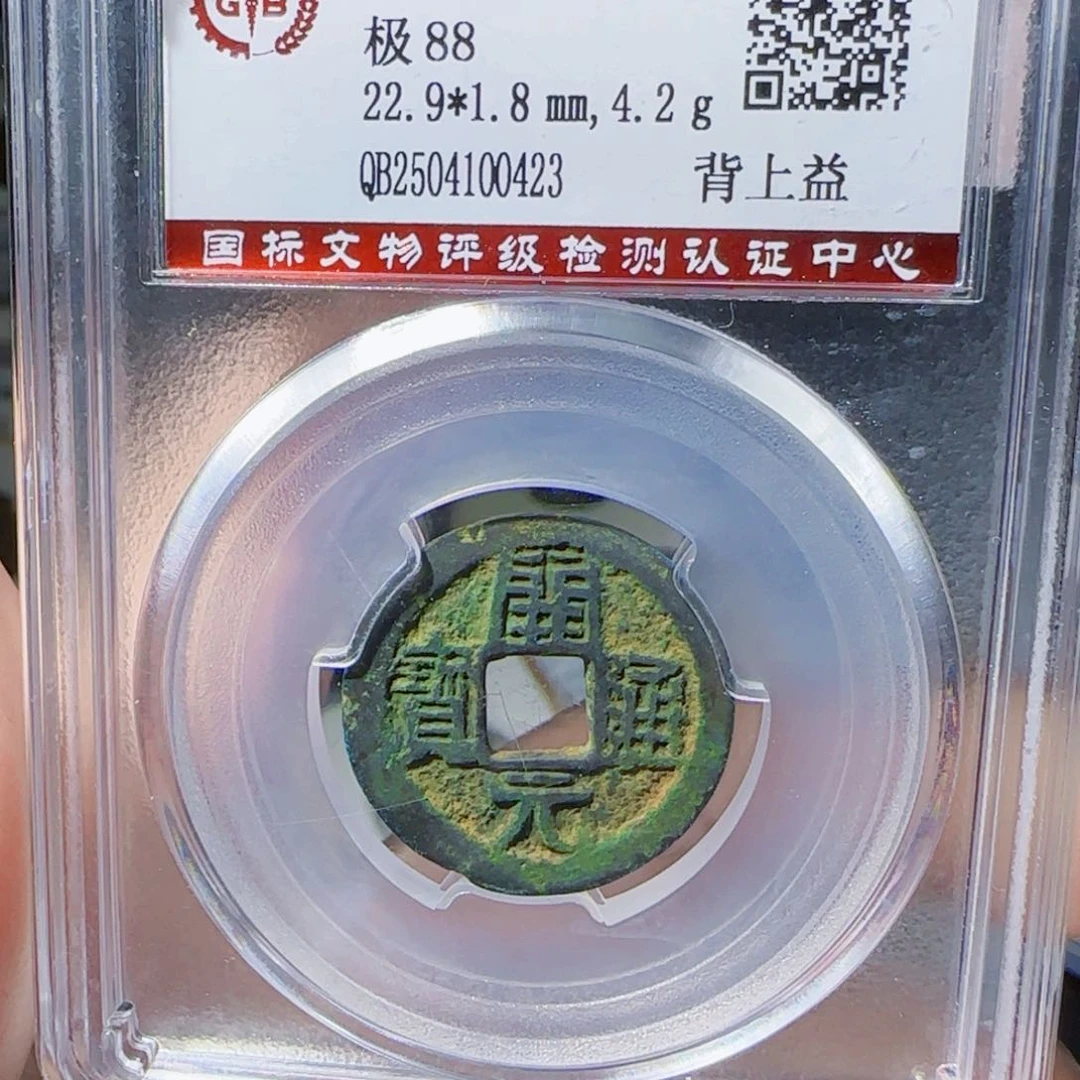 铜Zx……评级背上益423