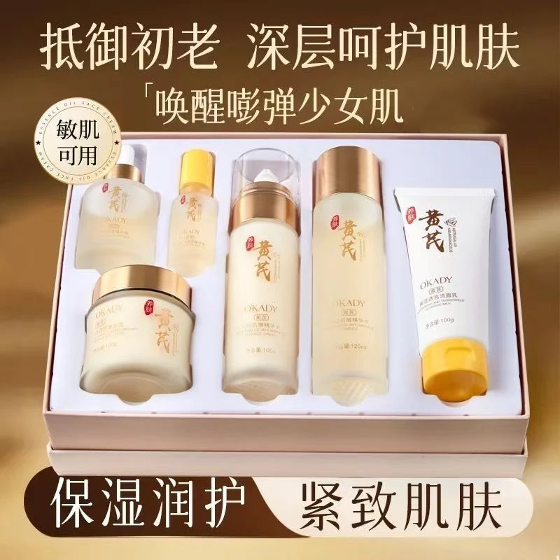屈臣正品黄芪淡纹抗皱六件套保湿补水改善黯沉去黄提亮妈妈护肤品