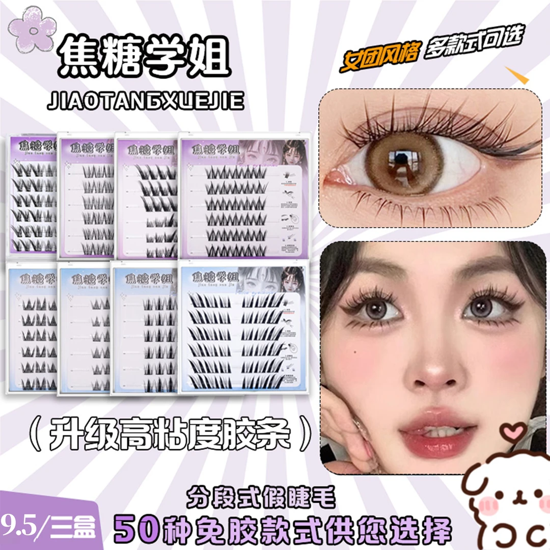 动物系大合集【免胶三盒任选】自然假睫毛新手必入犬系九尾兔小野兔